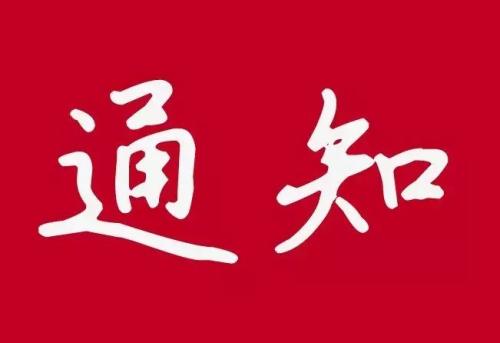 江蘇中新瑞光學材料有限公司的DK20200006地塊生產大樓臨時圍墻工程補充通知