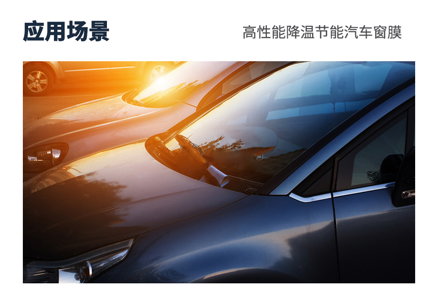 汽車窗膜應(yīng)用場景20241119.jpg